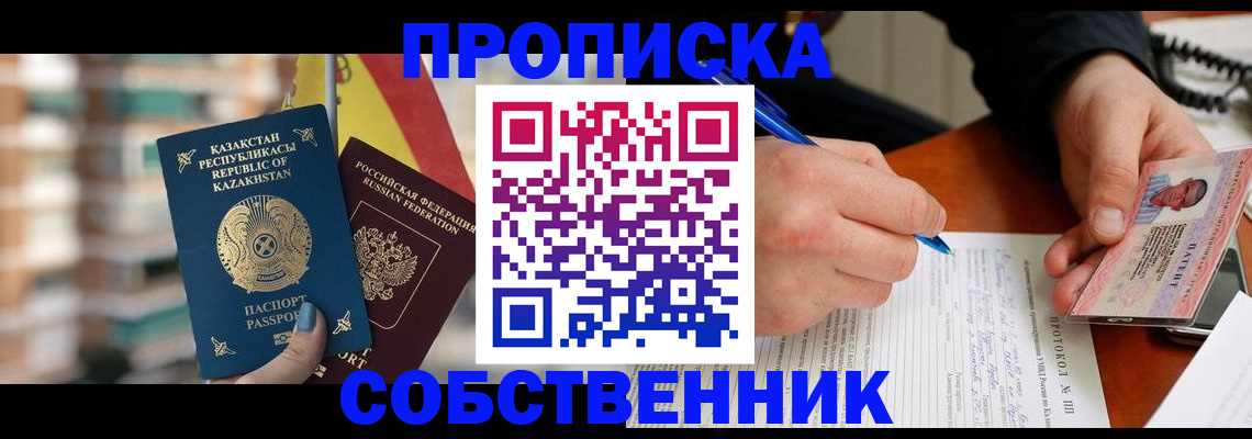где прописаться в Сунже