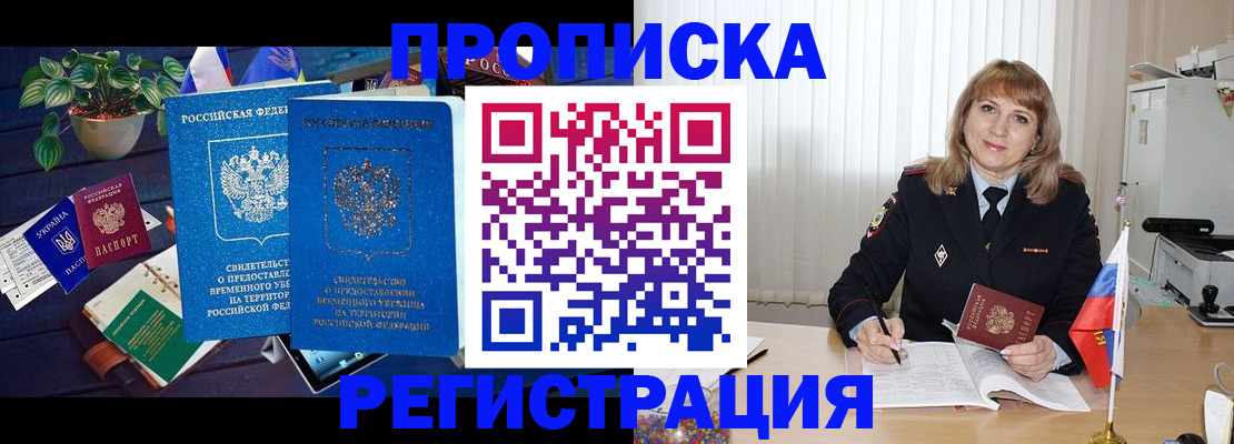 прописка для кредита в Сунже